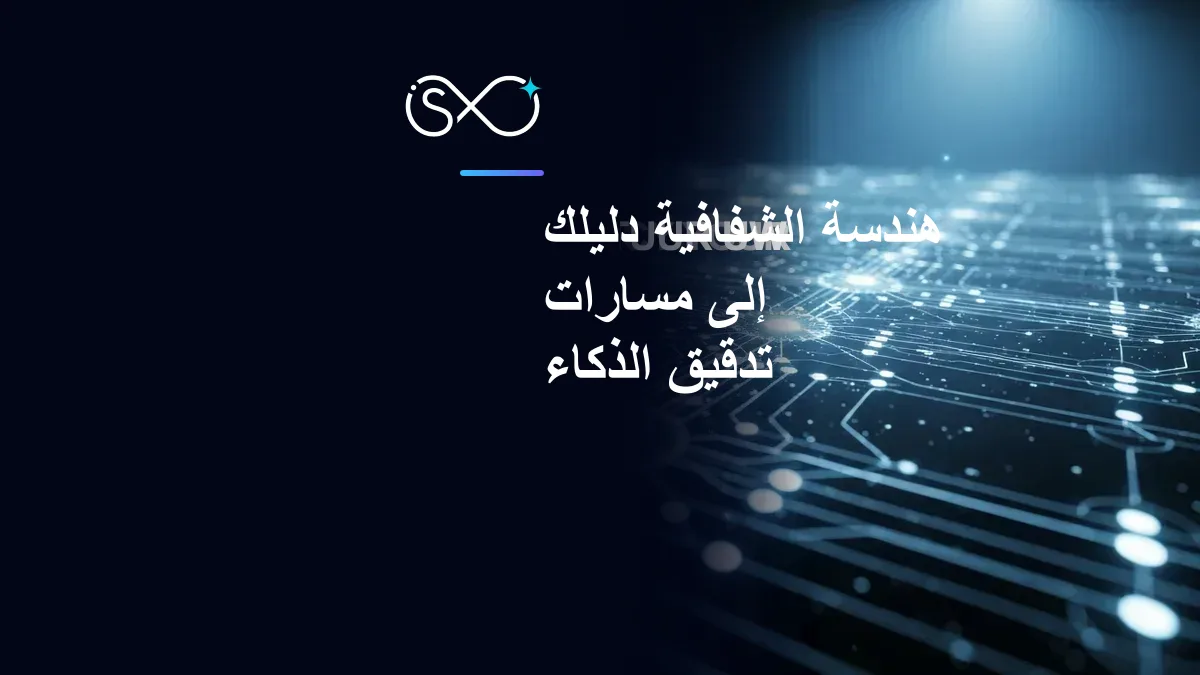 Architecting Transparency: Your Guide to AI Audit Trails in SME Operations